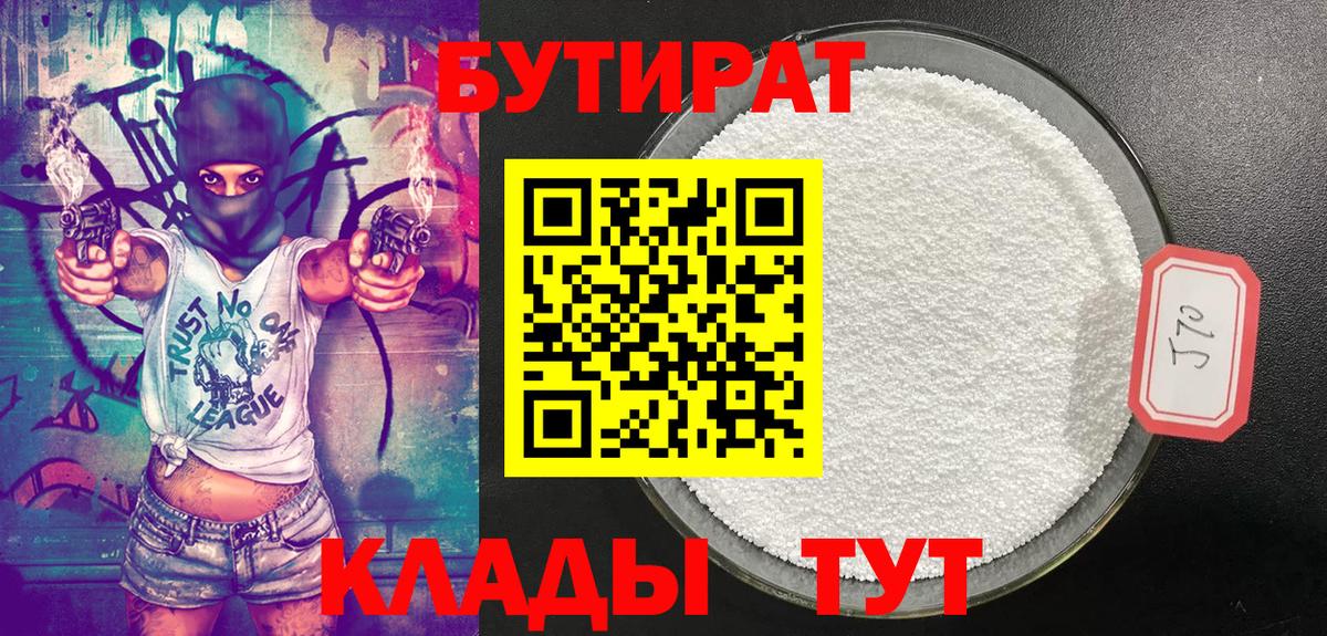 Бутират  Вход с VPN  Бердск  Бутират жидкий экстази 