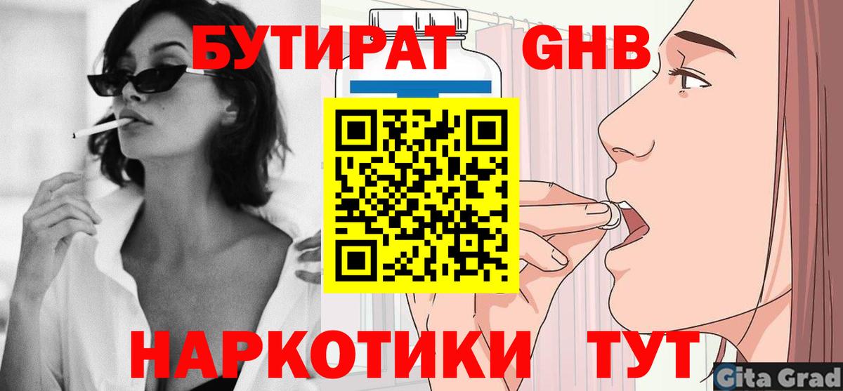 БУТИРАТ BDO 33% Бердск