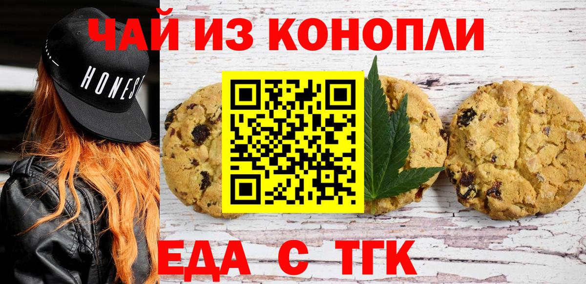 Cannafood марихуана  Вход с VPN  Бердск 