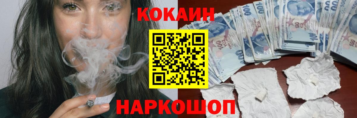 COCAIN 97% Бердск