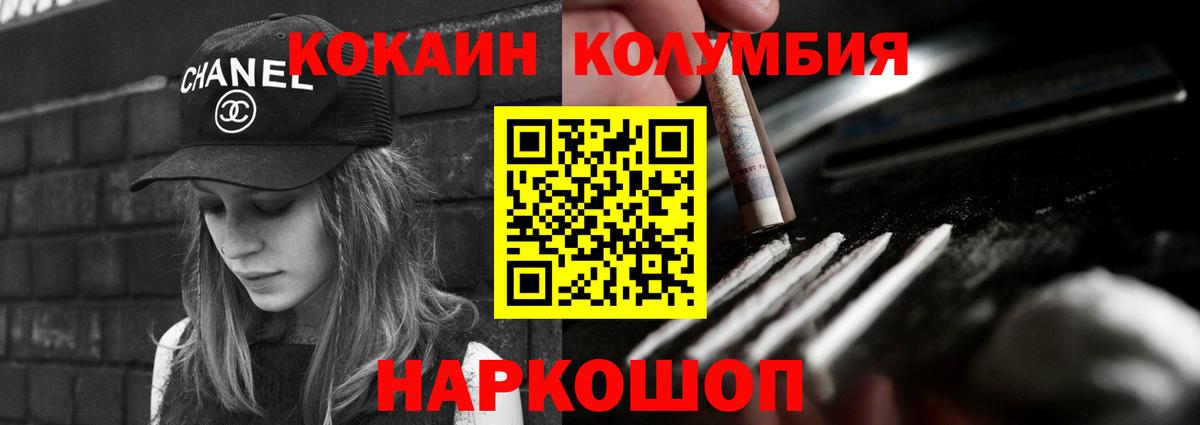 Cocaine Columbia  Cocaine Колумбийский  Вход с VPN  COCAIN  Бердск 