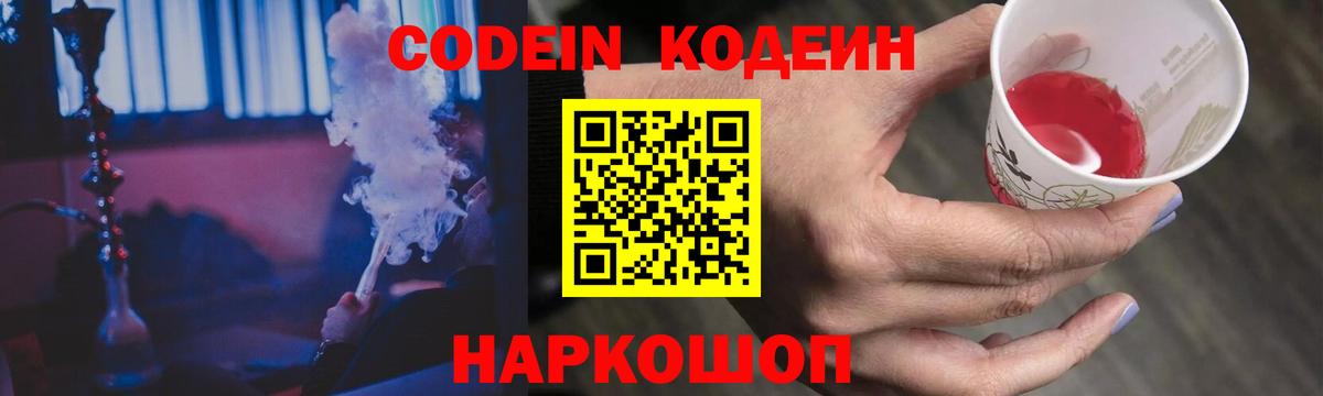 Кодеиновый сироп Lean напиток Lean (лин)  Codein напиток Lean (лин)  Бердск  Вход с VPN 