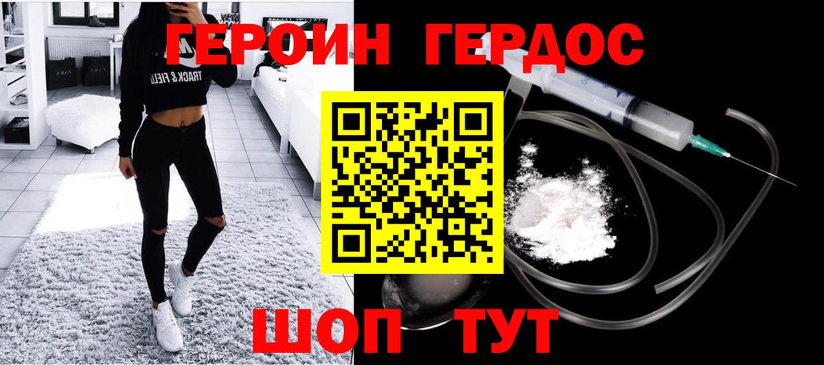 Героин хмурый  Вход с VPN  Бердск 